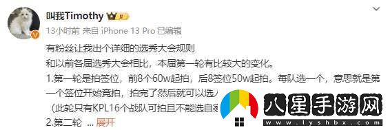 Timothy講解選秀大會規(guī)則