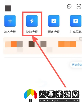 騰訊會(huì)議怎么共享屏幕共享屏幕方法