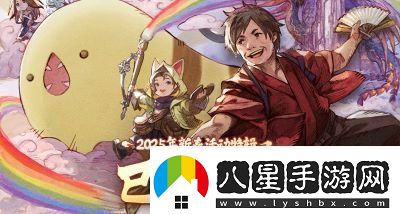 巳蛇賀歲！最終幻想14新春福利來襲！