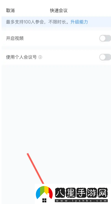 騰訊會(huì)議怎么共享屏幕共享屏幕方法