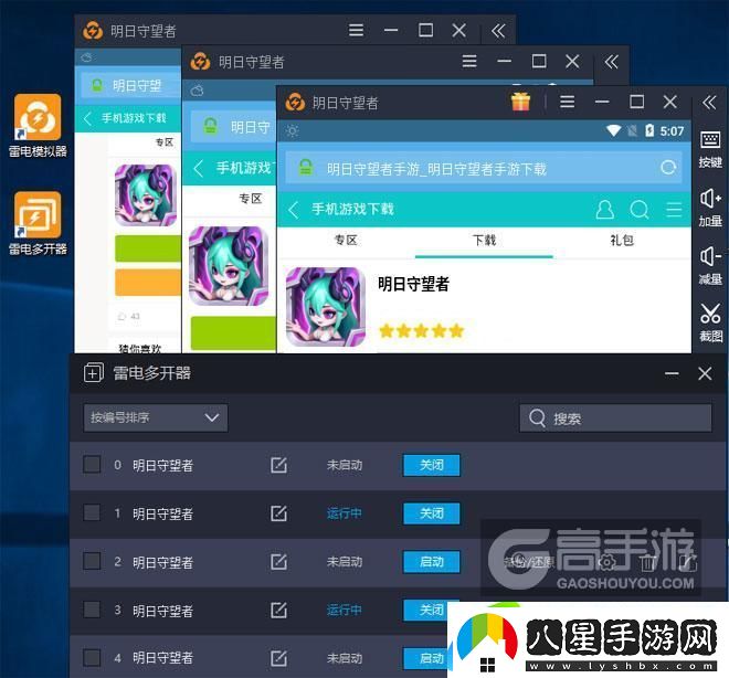 原創(chuàng)明日守望者怎么雙開、多開