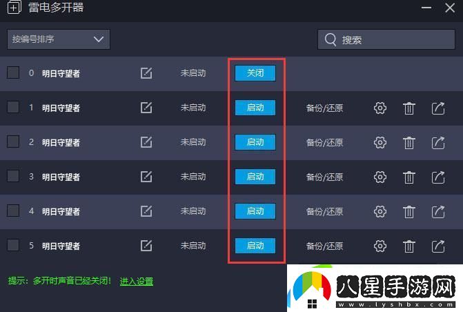 原創(chuàng)明日守望者怎么雙開、多開