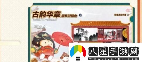 蛋仔派對(duì)古韻華章國(guó)風(fēng)游園會(huì)活動(dòng)怎么樣