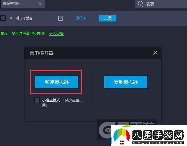 原創(chuàng)明日守望者怎么雙開、多開