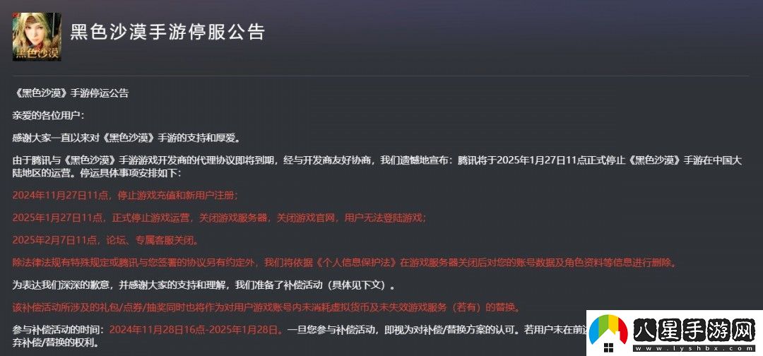 騰訊黑色沙漠手游國服今日停運(yùn)