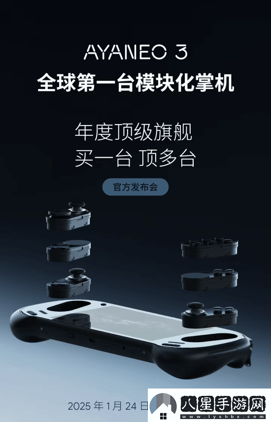 全球首款模塊化掌機(jī)！AYANEO