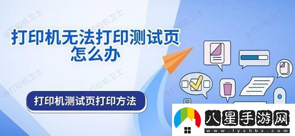 打印機(jī)無法打印測試頁怎么辦打印機(jī)測試頁打印方法