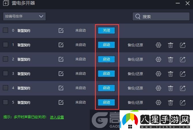 原創(chuàng)聯(lián)盟契約怎么雙開、多開