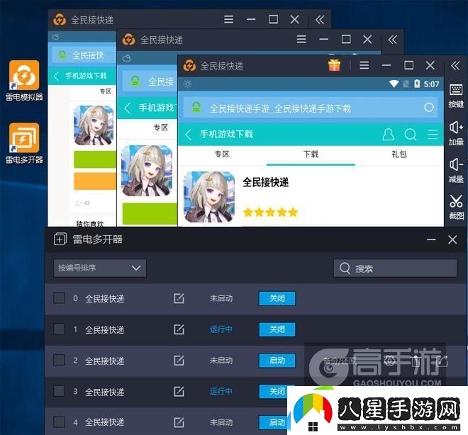 原創(chuàng)全民接快遞怎么雙開、多開