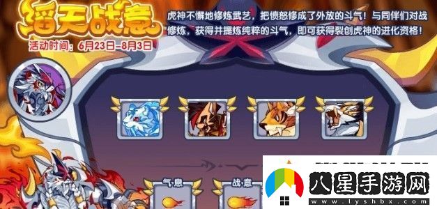 洛克王國滔天戰(zhàn)意活動(dòng)攻略