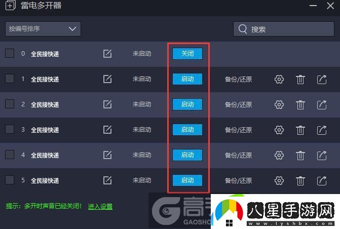 原創(chuàng)全民接快遞怎么雙開、多開