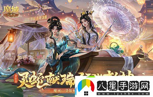 年獸機(jī)制速覽！魔域口袋版蛇年獸即將上線！