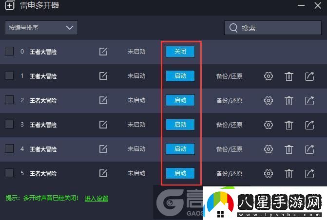 原創(chuàng)王者大冒險(xiǎn)怎么雙開(kāi)、多開(kāi)