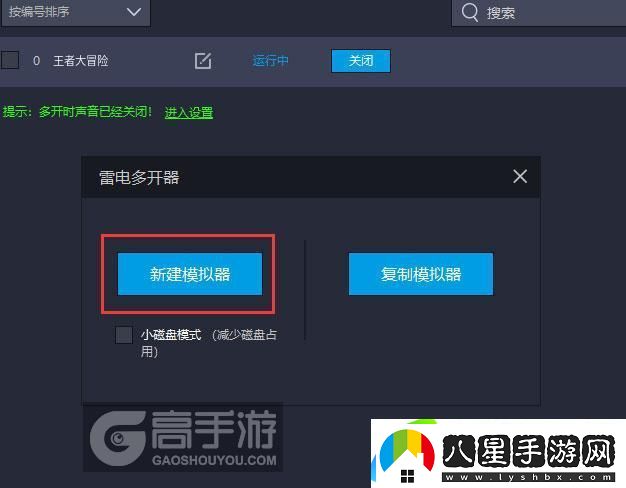 原創(chuàng)王者大冒險(xiǎn)怎么雙開(kāi)、多開(kāi)