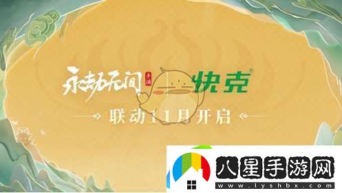 永劫無間手游s3異業(yè)聯(lián)動介紹