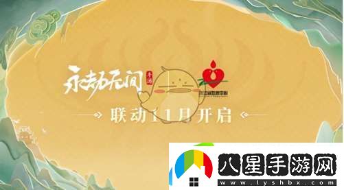 永劫無間手游s3異業(yè)聯(lián)動介紹