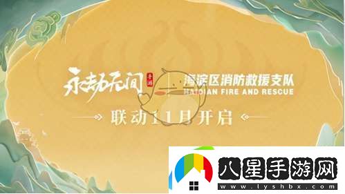 永劫無間手游s3異業(yè)聯(lián)動介紹