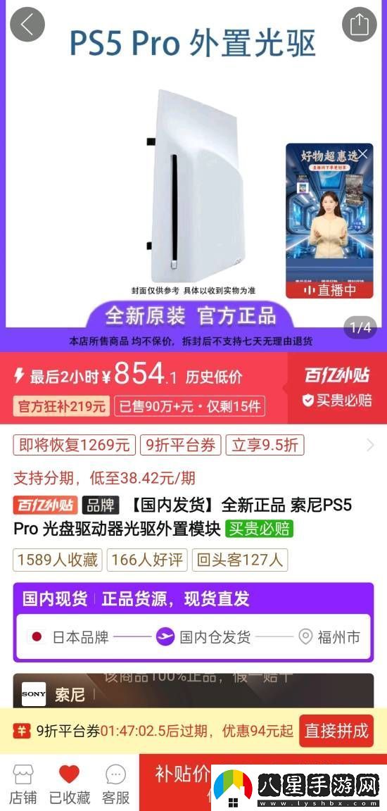 PS5光驅(qū)出現(xiàn)“好價”854元：最新供貨仍非常緊張
