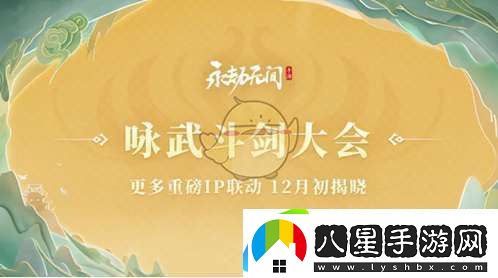永劫無間手游s3異業(yè)聯(lián)動介紹