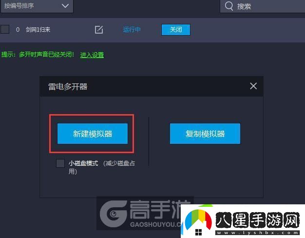 原創(chuàng)劍網(wǎng)1歸來怎么雙開、多開