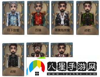 第五人格冒險家時裝介紹