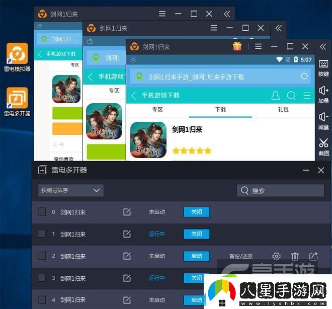 原創(chuàng)劍網(wǎng)1歸來怎么雙開、多開