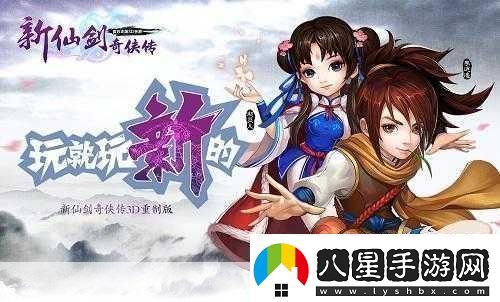新仙劍奇?zhèn)b傳OL3D頁游革新登場(chǎng)角色重塑經(jīng)典非Q版