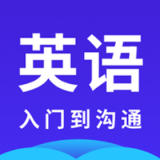 2024年免費零基礎好用的自學英語軟件推薦日常任務的高效完成方法