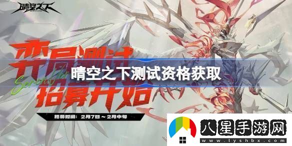 晴空之下內(nèi)測(cè)資格如何獲取