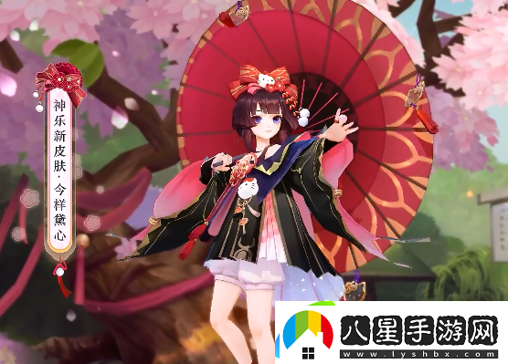 陰陽師神樂今樣黛心皮膚介紹