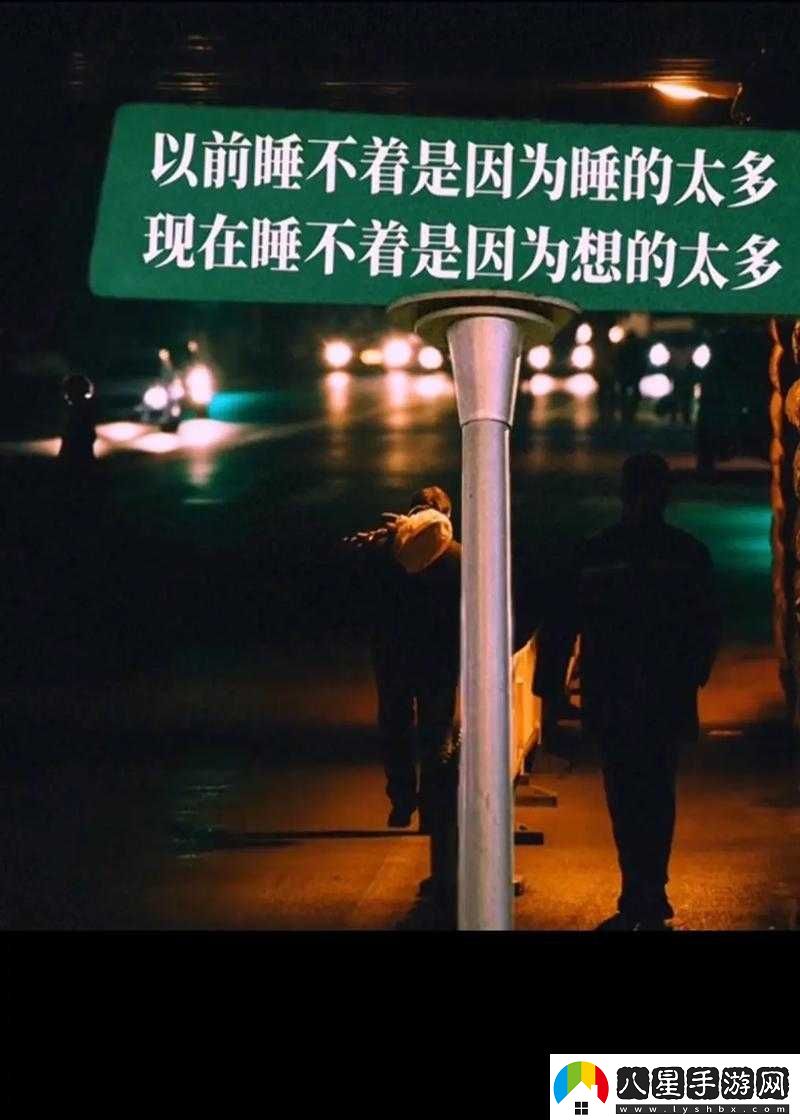 絕妙男生晚上睡不著想找點(diǎn)什么之探索夜晚的無限可能