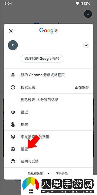 谷歌搜索APP怎么修改搜索地區(qū)