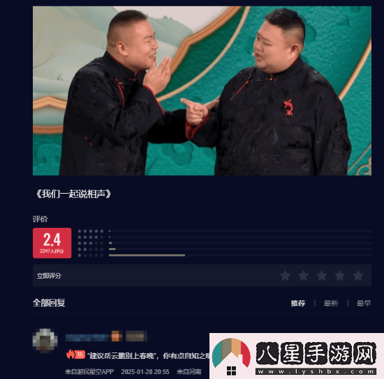 春晚正式結(jié)束！游民老哥們選出的最差節(jié)目竟是它