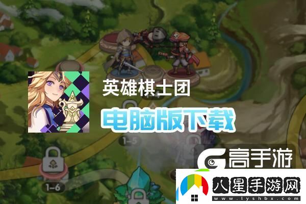 原創(chuàng)英雄棋士團電腦版下載