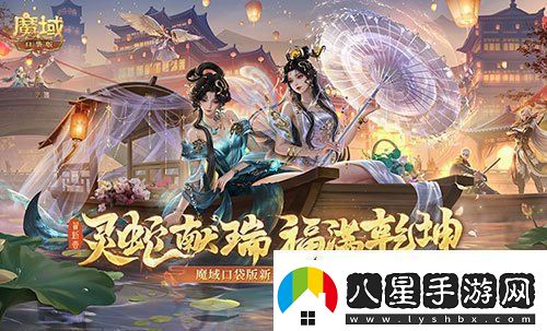 蛇年獸賀新春！魔域口袋版新春限定福利開啟