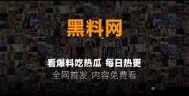 全熱議黑料熱點事件吃瓜曝最新進展