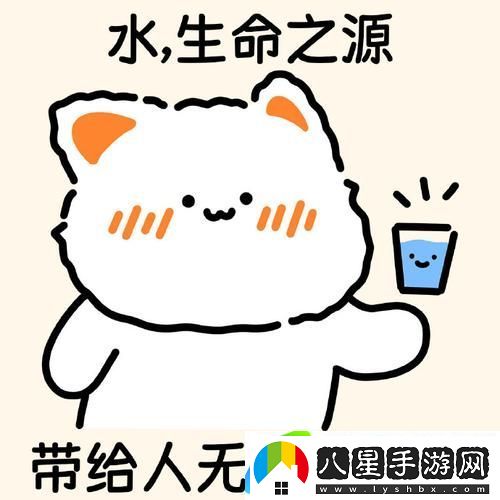 內容豐富寶貝你的水真多我能不能喝點