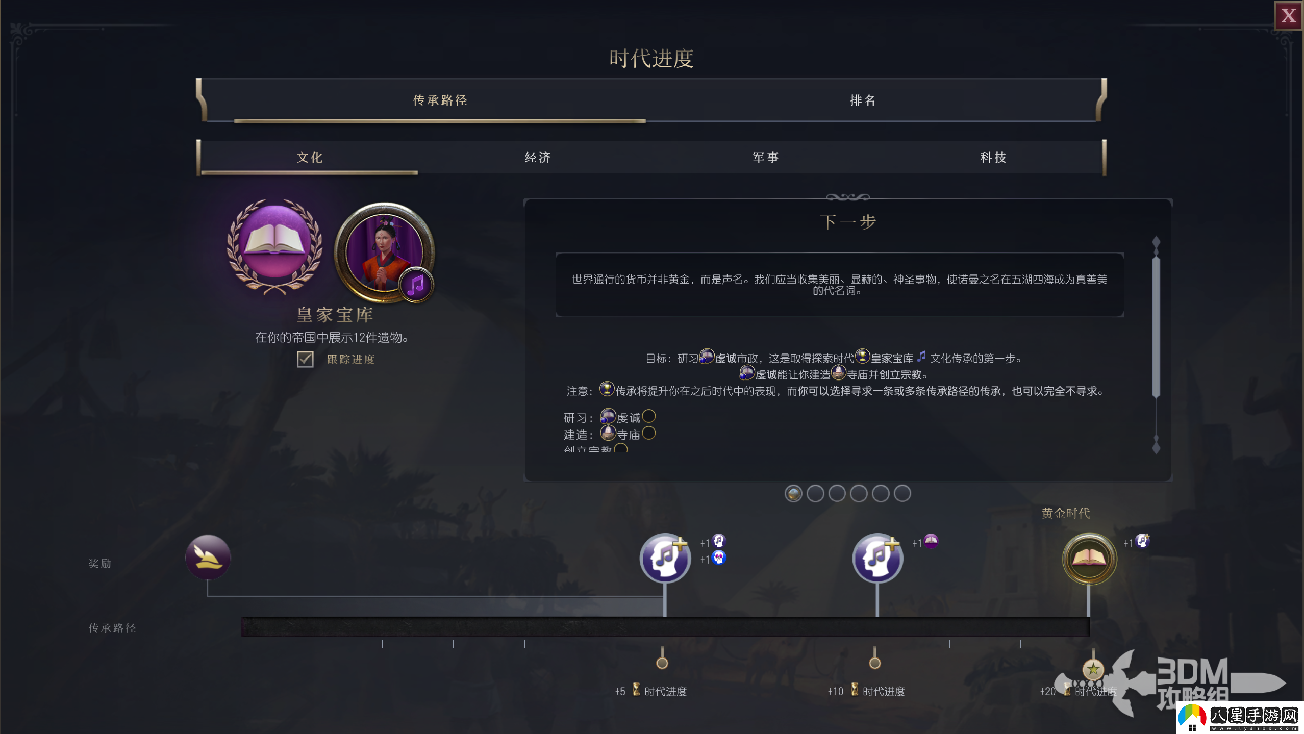 文明7文化建設(shè)傳承不同時(shí)代目標(biāo)介紹