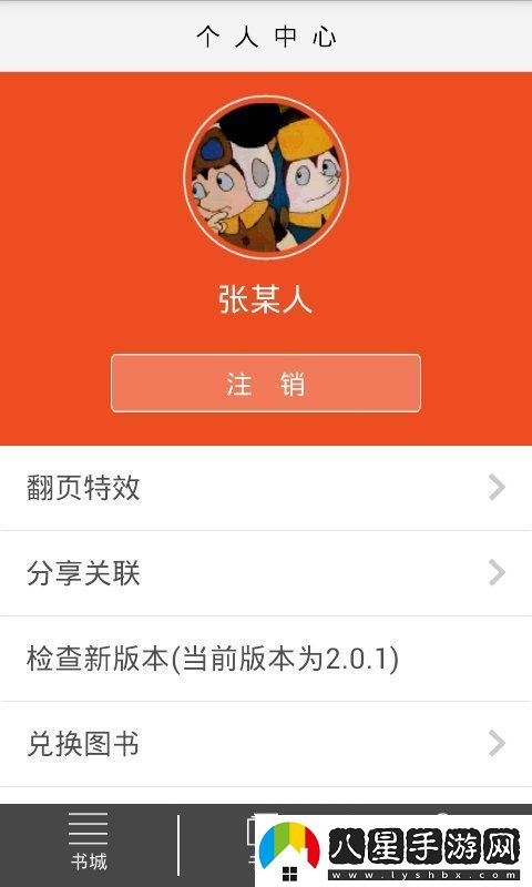 愛洋蔥閱讀app下載愛洋蔥閱讀手機版下載v3.1.4