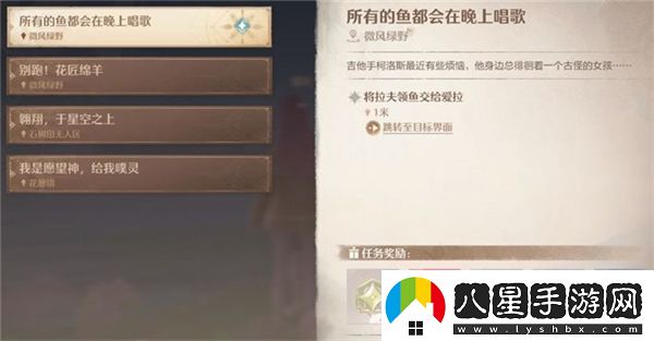 無(wú)限暖暖所有的魚都會(huì)在晚上唱歌任務(wù)流程