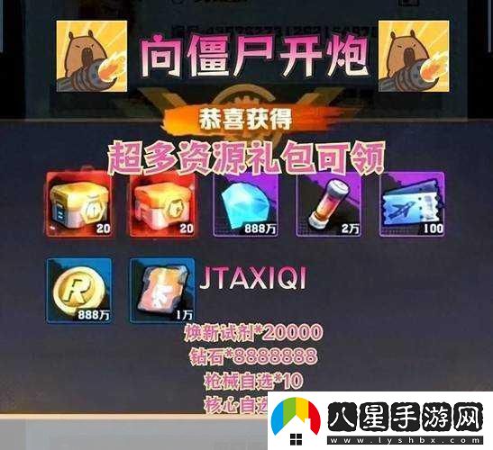 向僵尸開(kāi)炮榮耀戰(zhàn)場(chǎng)兌換攻略大揭秘