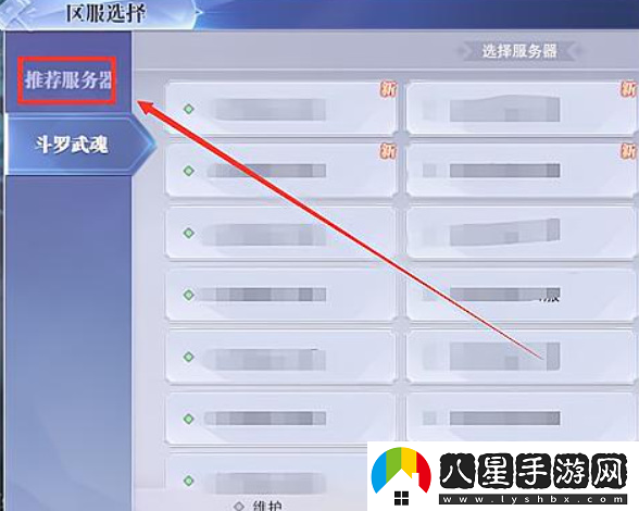 新斗羅大陸手游找回原來的區(qū)方法一覽