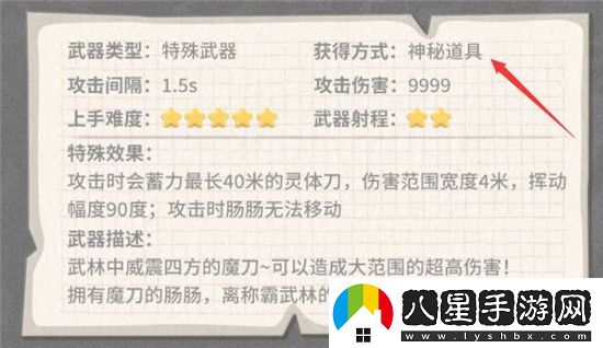 香腸派對(duì)魔刀在哪里刷新