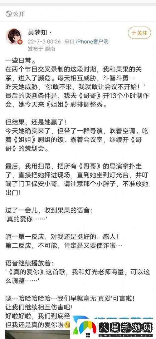 吳夢(mèng)知注銷微博事件背后