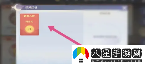 夢幻新誅仙幫派紅包領(lǐng)取方法一覽