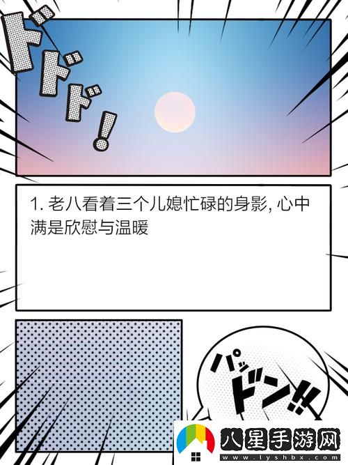 老八跟他的三個(gè)兒媳婦是誰揭秘