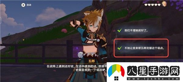 原神五郎的邀約任務攻略犬大將的特別行動全結(jié)局選擇流程