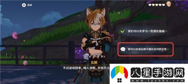 原神五郎的邀約任務攻略犬大將的特別行動全結(jié)局選擇流程