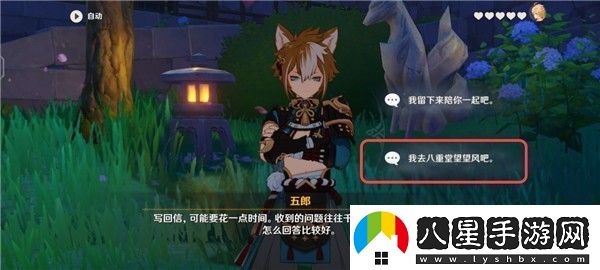 原神五郎的邀約任務攻略犬大將的特別行動全結(jié)局選擇流程