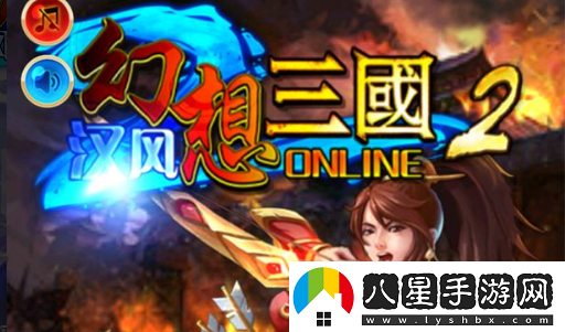 漢風幻想三國2怎么用電腦玩